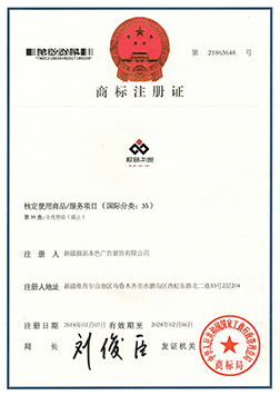 敘品本色注冊商標
