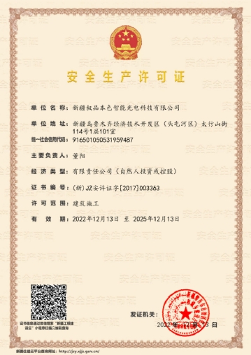 敘品本色安全生產許可證