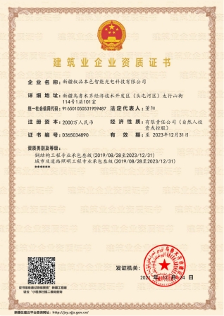 敘品本色建筑企業資質證書