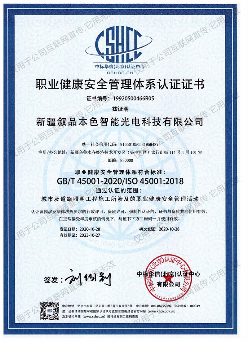 職業健康管理體系認證證書